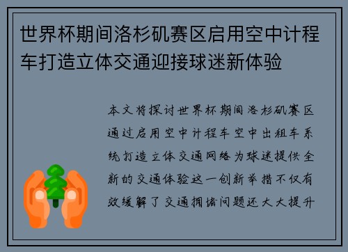 世界杯期间洛杉矶赛区启用空中计程车打造立体交通迎接球迷新体验 世界杯期间洛杉矶赛区启用空中计程车打造立体交通迎接球迷新体验