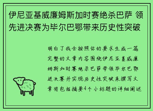 伊尼亚基威廉姆斯加时赛绝杀巴萨 领先进决赛为毕尔巴鄂带来历史性突破 伊尼亚基威廉姆斯加时赛绝杀巴萨 领先进决赛为毕尔巴鄂带来历史性突破