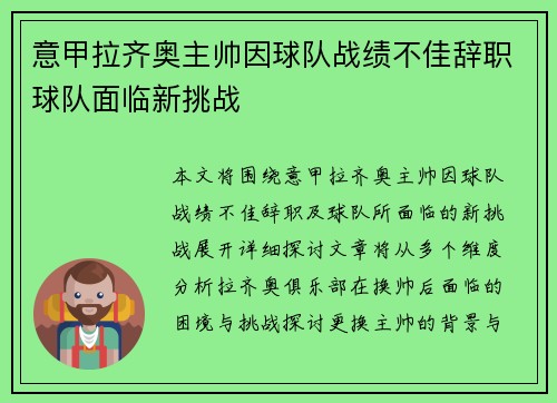 意甲拉齐奥主帅因球队战绩不佳辞职球队面临新挑战 意甲拉齐奥主帅因球队战绩不佳辞职球队面临新挑战