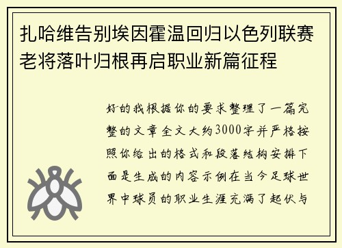 扎哈维告别埃因霍温回归以色列联赛老将落叶归根再启职业新篇征程 扎哈维告别埃因霍温回归以色列联赛老将落叶归根再启职业新篇征程